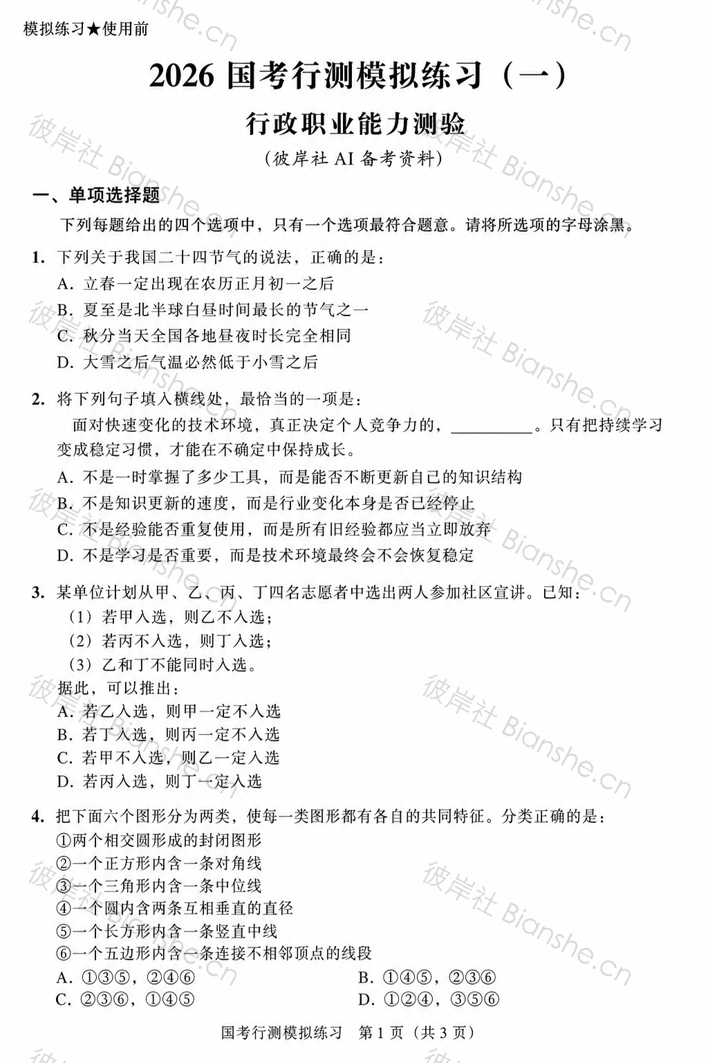 第 1 页水印预览图