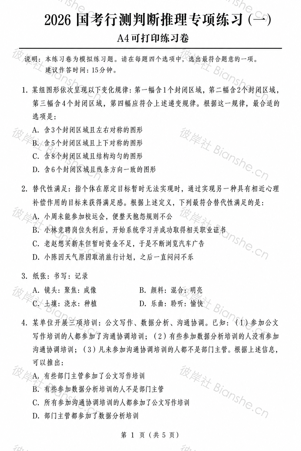 第 1 页水印预览图