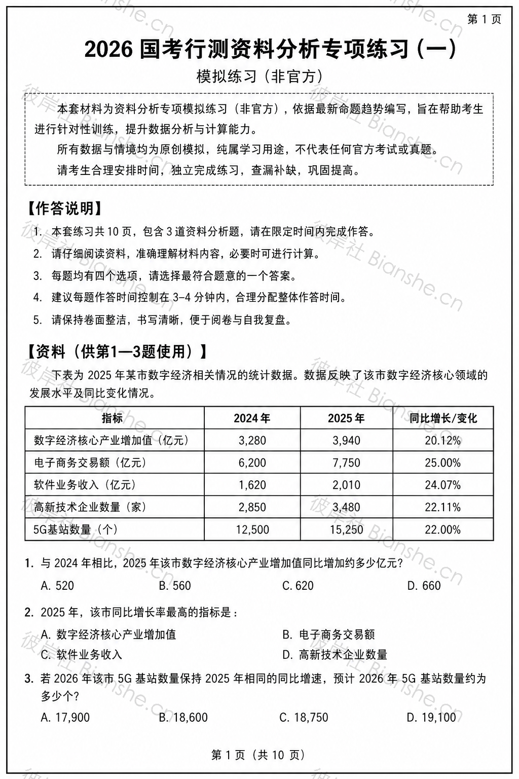 第 1 页水印预览图