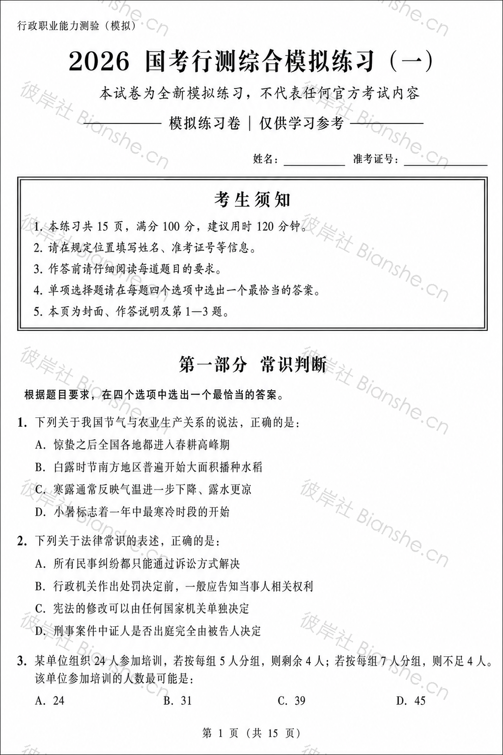 第 1 页水印预览图