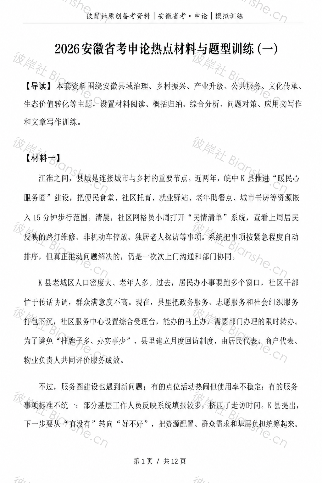 第 1 页水印预览图