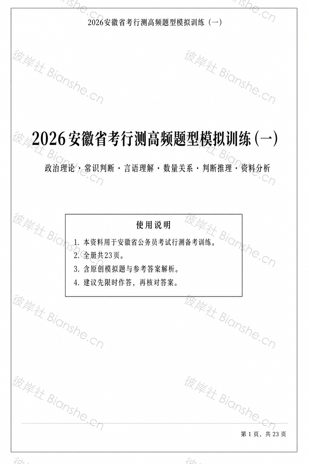第 1 页水印预览图
