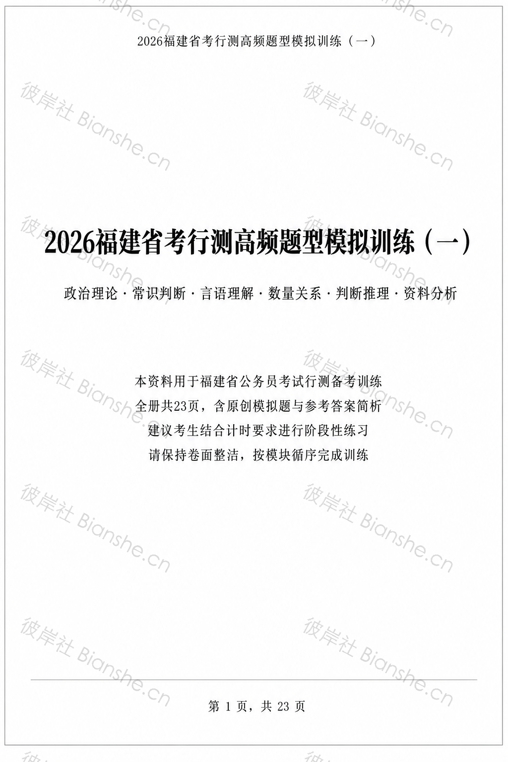 第 1 页水印预览图