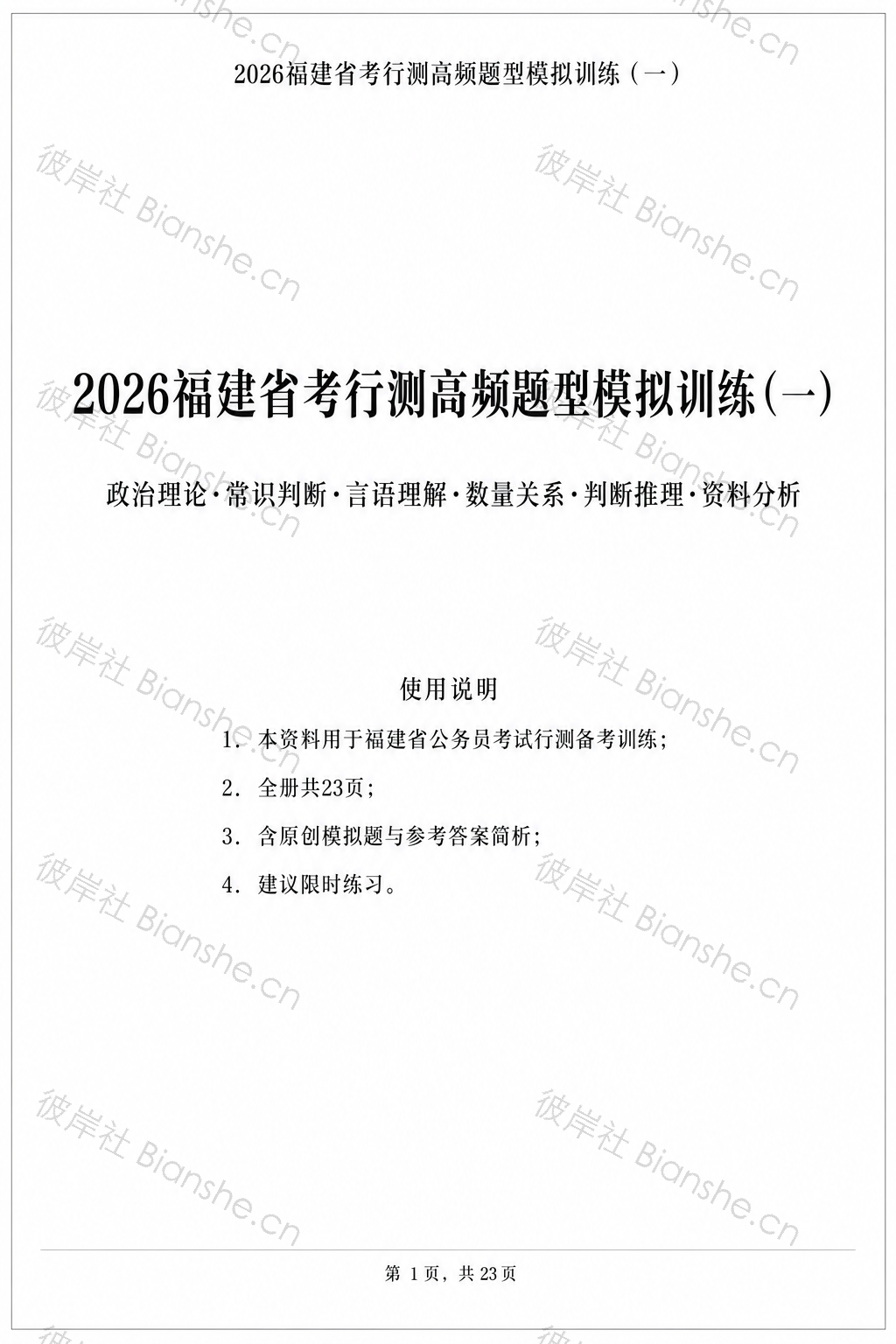 第 1 页水印预览图